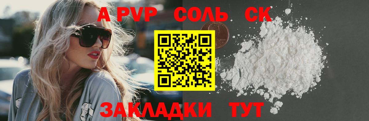 продажа наркотиков  Альфа ПВП мука  Alfa_PVP Соль  A PVP кристаллы  Вход с VPN  Горно-Алтайск 