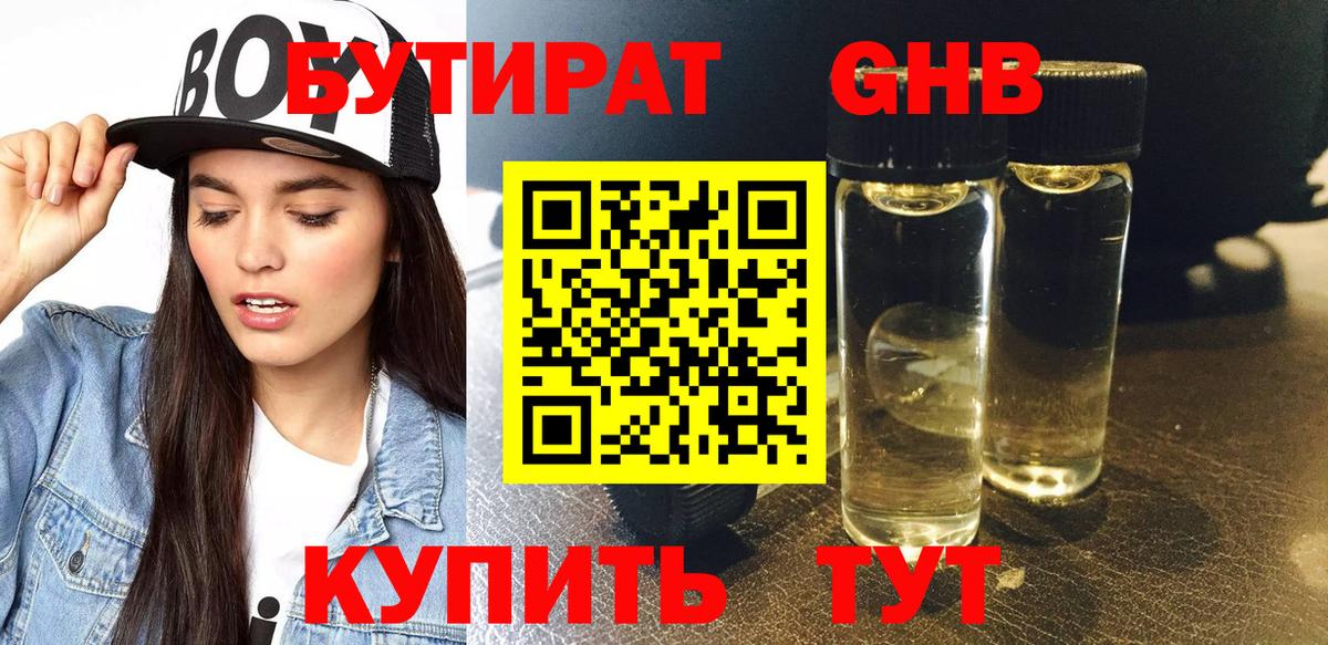 БУТИРАТ 99%  Вход с VPN  БУТИРАТ  Горно-Алтайск 