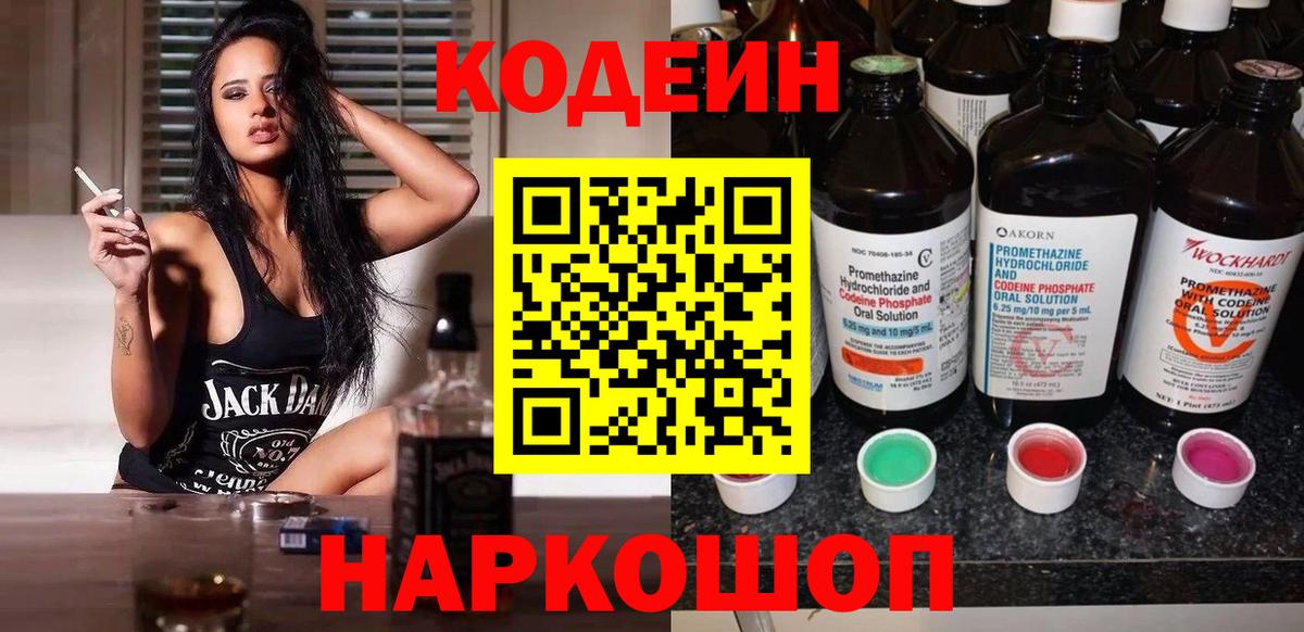 Кодеин напиток Lean (лин) Горно-Алтайск