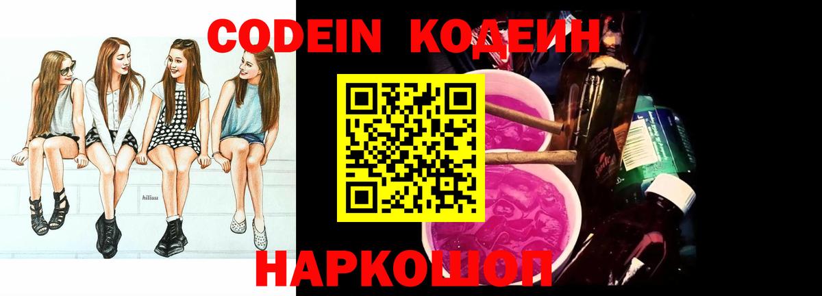 Codein напиток Lean (лин)  Кодеиновый сироп Lean напиток Lean (лин)  Вход с VPN  Горно-Алтайск 