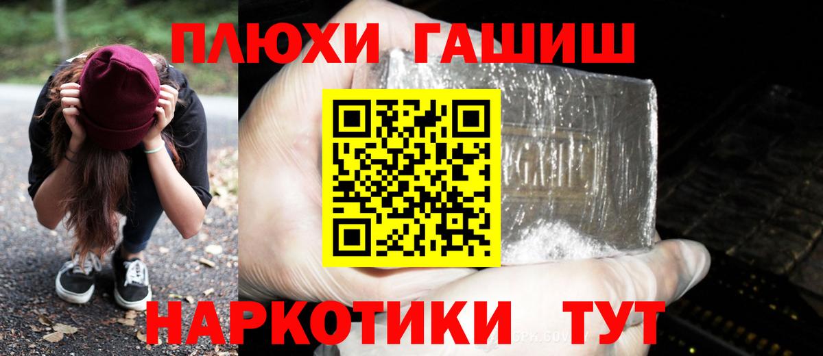 Гашиш хэш  Вход с VPN  Горно-Алтайск  ГАШ  Гашиш Изолятор 