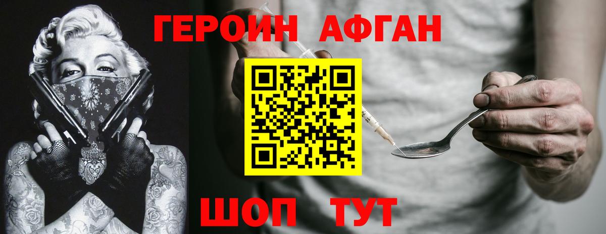 Героин хмурый Горно-Алтайск