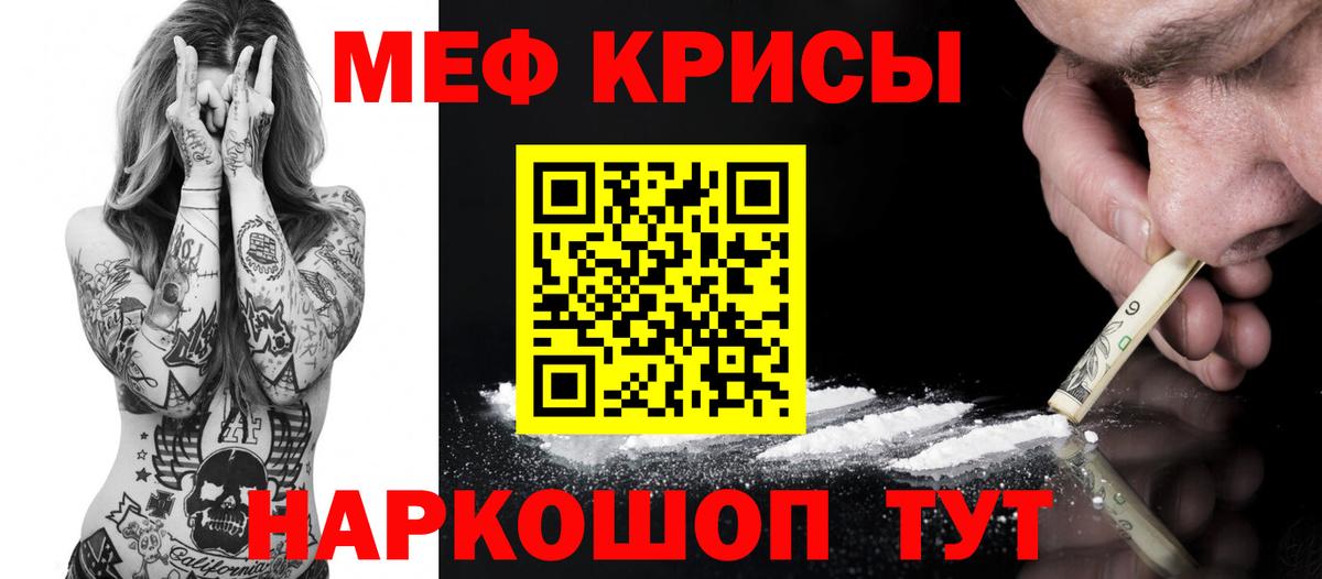 Меф мяу мяу мука Горно-Алтайск